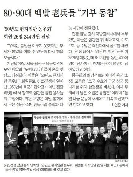 최갑석 예비역 소장 등 '50년도 현지 임관 동우회'. 왼쪽 넷째가 최갑석. 2016년 1월 6일자.