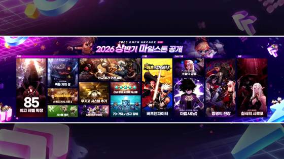 ‘던파모바일 아케이드 2025’