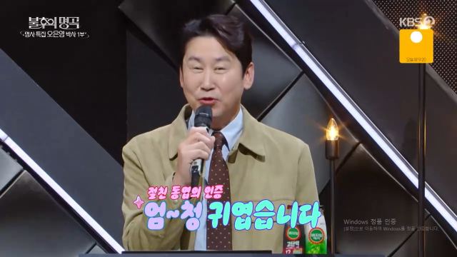 KBS 2TV '불후의 명곡'