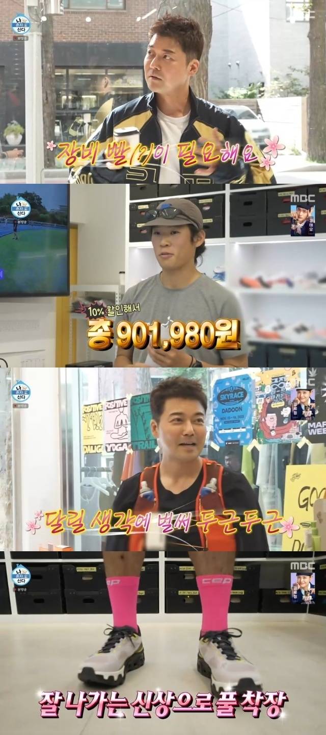 MBC ‘나 혼자 산다’ 캡처