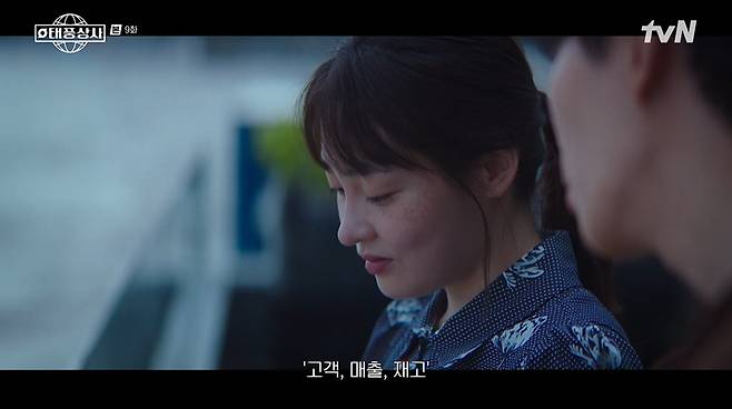 tvN 태풍상사 화면 캡처