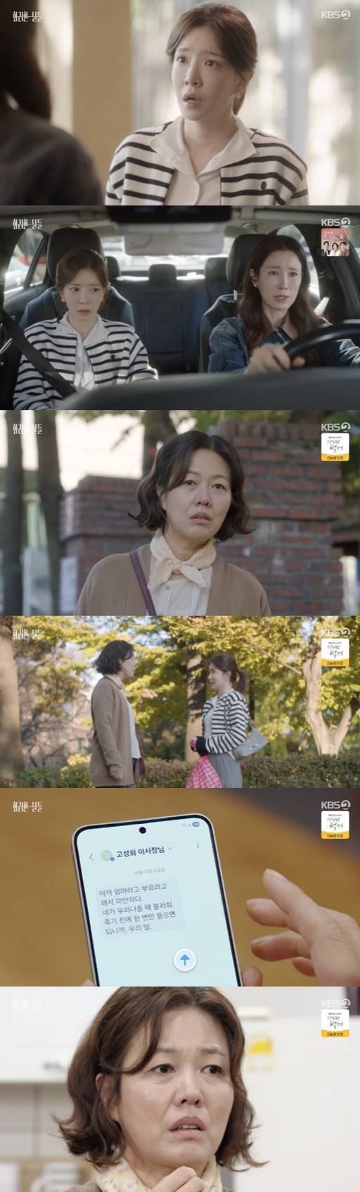 /사진='화려한 날들' 방송화면 캡쳐