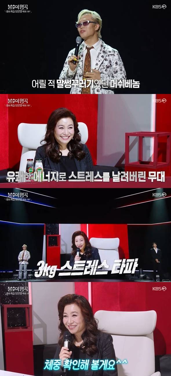 KBS 2TV '불후의 명곡' 캡처