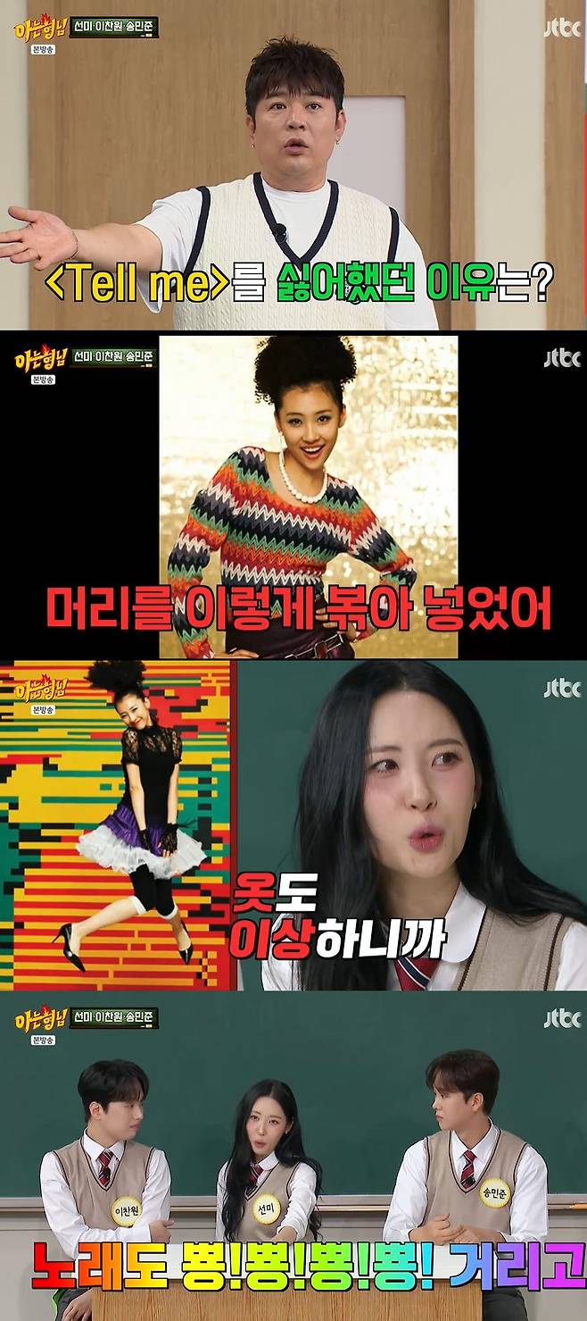 사진=JTBC '아는 형님' 방송 화면