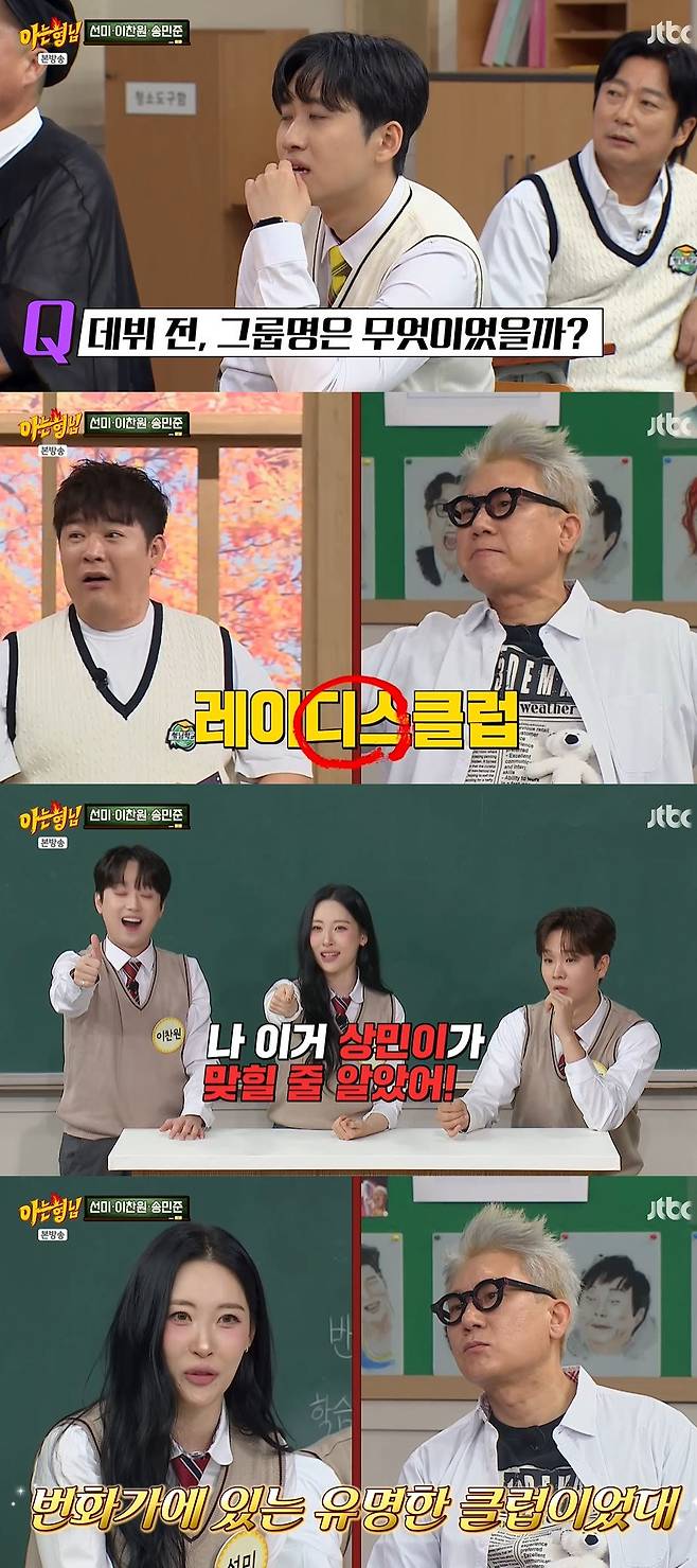 사진=JTBC '아는 형님' 방송 화면