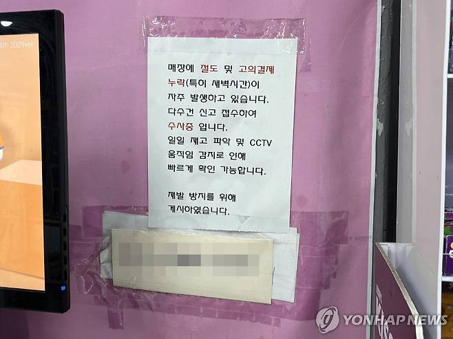 "절도 및 고의결제 누락 자주 발생" (서울=연합뉴스) 최혜정 인턴기자 = 지난달 30일 서울 한아이스크림 가게에 절도에 대한 경고문이 붙어 있다. 2025.11.8
