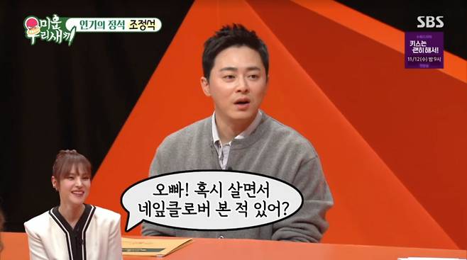 사진=SBS '미운 우리 새끼'