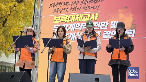 보육대체교사 조합원들이 8일 서울정부청사 후문에서 열린 '보육대체교사 무기계약직 전환 및 처우 개선 촉구 결의대회'에서 결의문을 낭독하고 있다. ⓒ공공연대노동조합