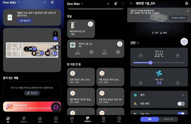 'LG 씽큐앱'으로 실내 가전과 냉방, 온습도 시스템을 조절할 수 있다. 씽큐앱 화면 캡처.