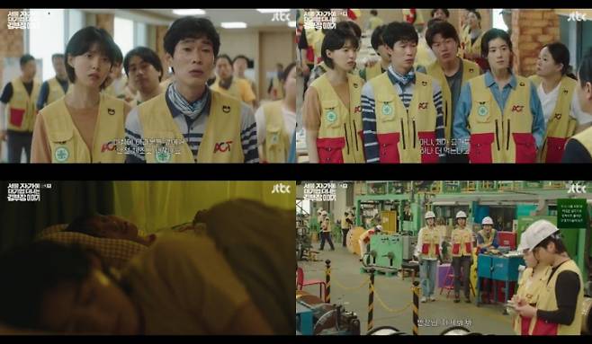 토일드라마 '서울 자가에 대기업 다니는 김 부장 이야기' (제공 JTBC)