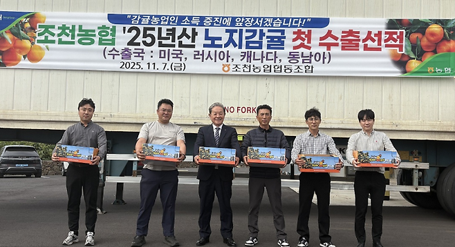 7일 김진문 조합장(왼쪽 세 번째)을 비롯한 조천농협 관계자들이 2025년산 노지감귤 첫 수출 선적을 마치고 기념 촬영을 하고 있다. (제주농협 제공)