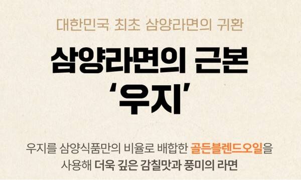 ▲ '삼양1963' 제품 홍보 이미지 갈무리.