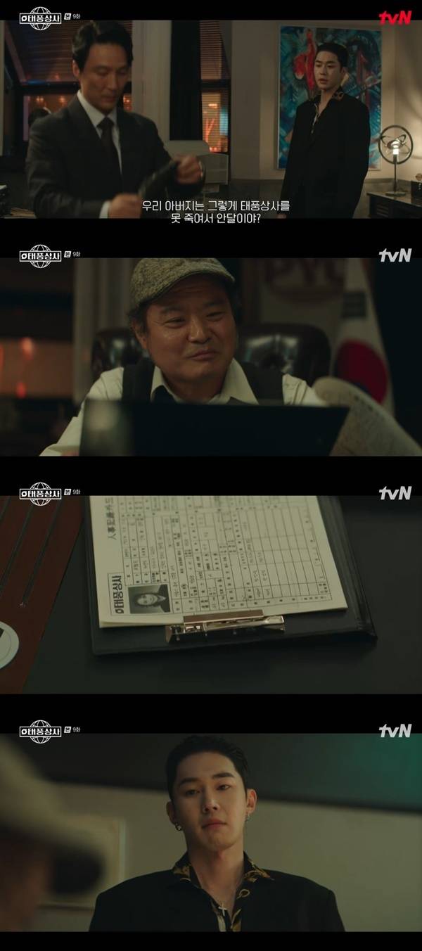 tvN 토일드라마 ‘태풍상사’