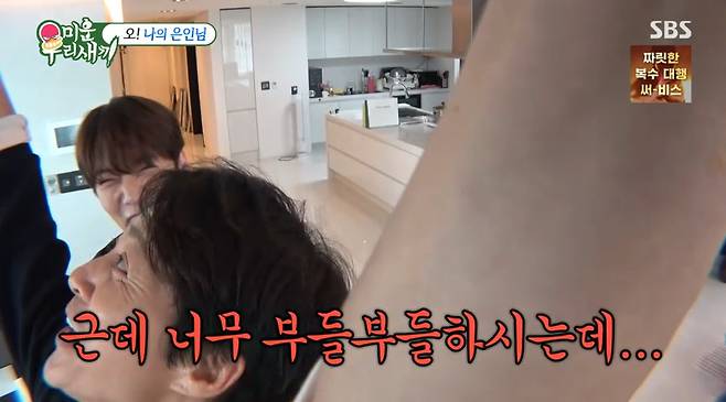 SBS 미우새 화면 캡처