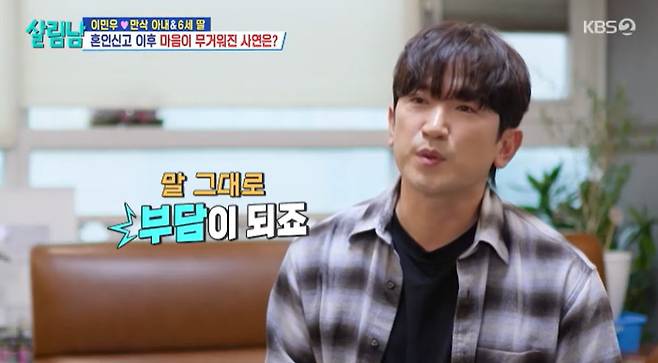 /사진=KBS 2TV '살림하는 남자들 시즌2' 방송 캡처