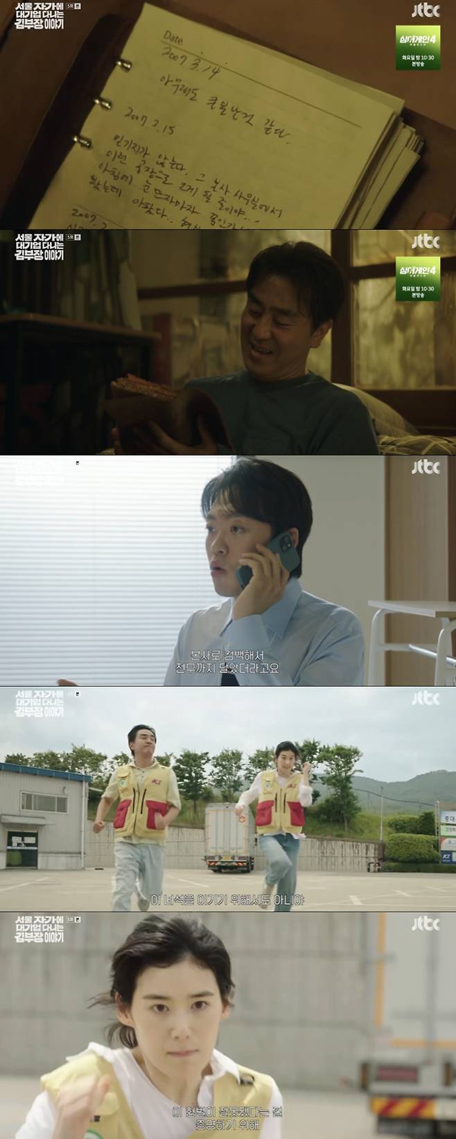 /사진= '서울 자가에 대기업 다니는 김 부장 이야기' 방송화면 캡쳐