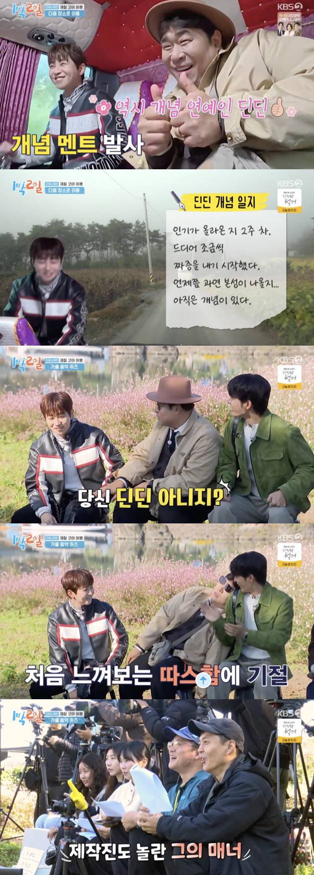 /사진='1박2일' 방송화면 캡쳐