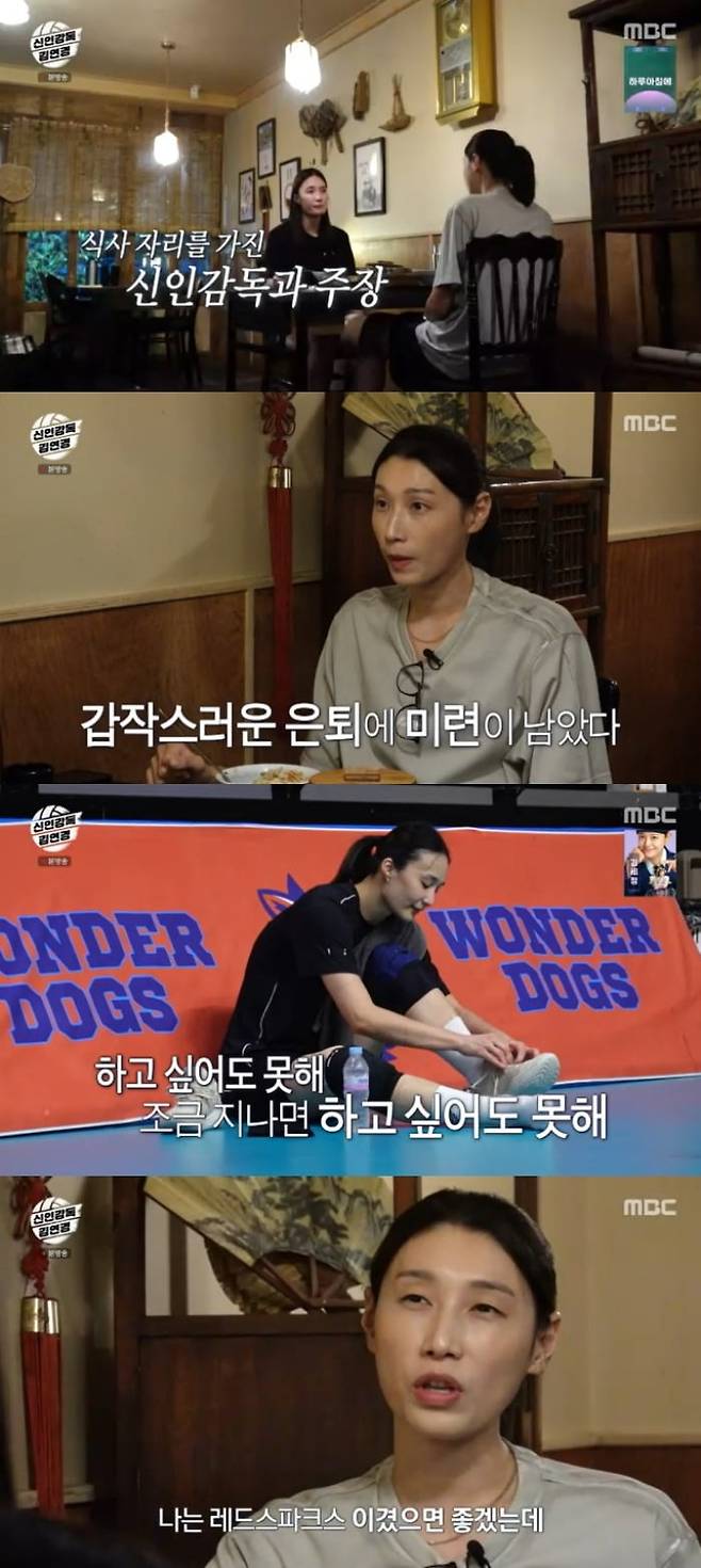 사진 = MBC '신인감독 김연경'