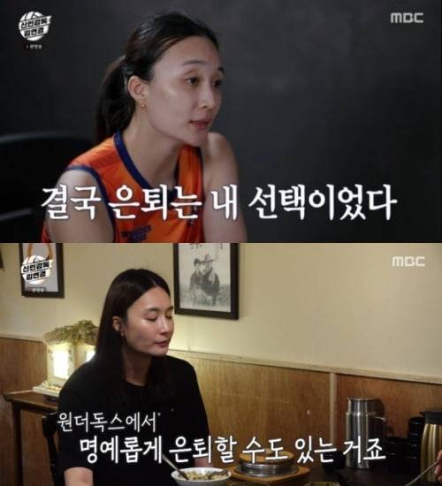 사진= '신인감독 김연경' 캡처