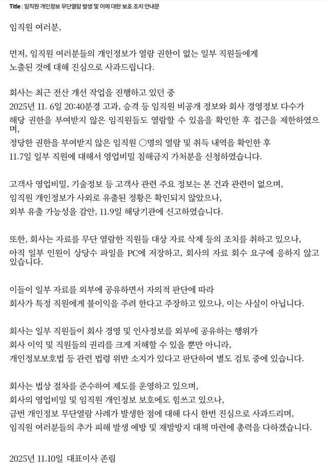 존림 삼성바이오로직스 대표 임직원 사과문.