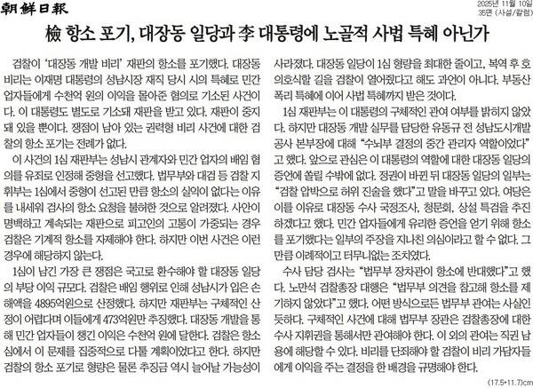 ▲ 10일자 조선일보 사설.