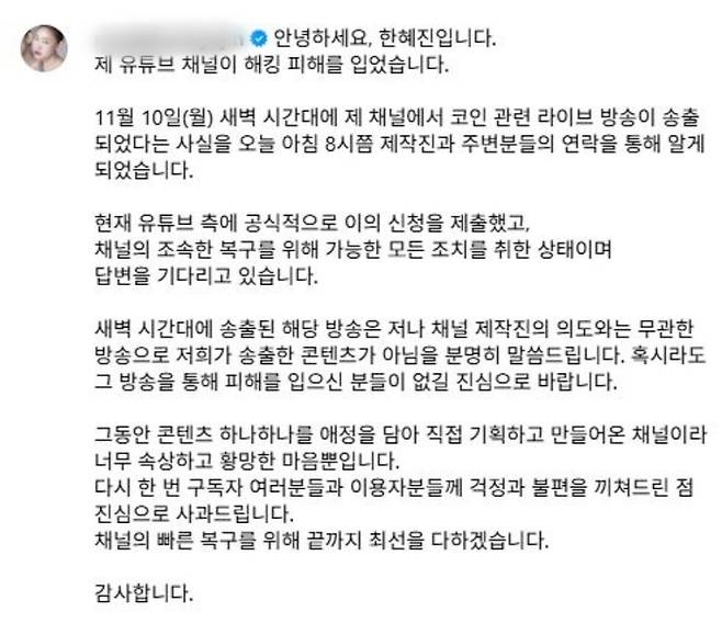 한혜진이 게재한 게시물. 사진|한혜진 SNS