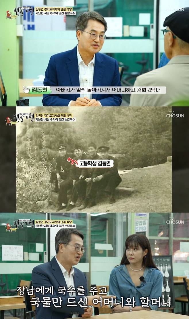 TV조선 ‘식객 허영만의 백반기행’ 캡처