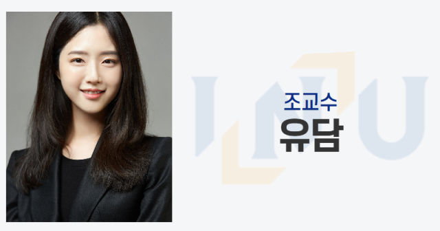 사진=인천대 글로벌정경대 무역학부 홈페이지 캡처