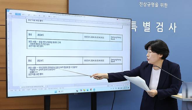 박지영 내란특검보가 11월10일 특검 사무실이 마련된 서울 서초구 고등검찰청 기자실에서 브리핑을 열고 "윤석열과 김용현, 여인형 등은 비상계엄을 선포할 수 있는 여건을 조성하기 위한 목적으로 남북 간 무력 충돌 위험을 증대시키는 등 대한민국의 군사상 이익을 저해했다"고 밝히고 있다. ⓒ연합뉴스