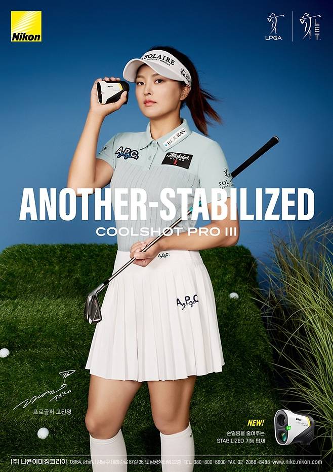 니콘이 세계적인 프로골퍼 고진영 선수와 골프용 레이저 거리 측정기 ‘쿨샷(COOLSHOT)’ 전속 모델 재계약을 체결했다. 사진 | 니콘이미징코리아
