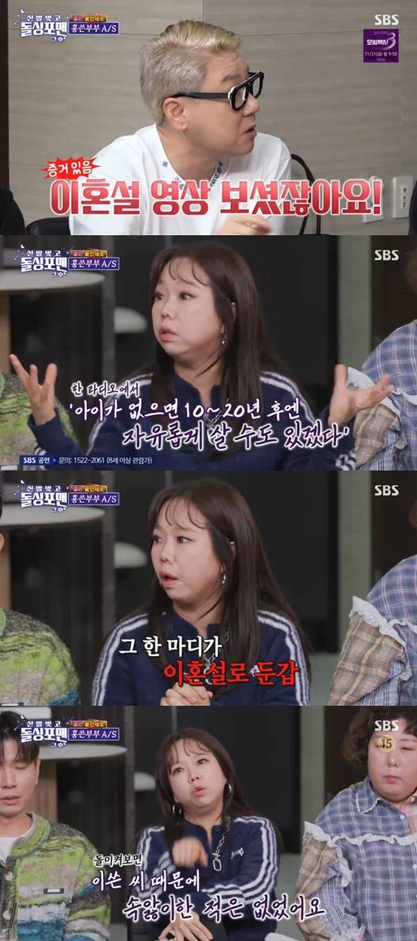 SBS ‘돌싱포맨’