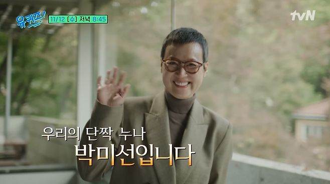 유튜브 채널 ‘유 퀴즈 온 더 튜브’