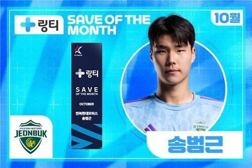 10월 이달의 세이브상 수상. 한국프로축구연맹 제공
