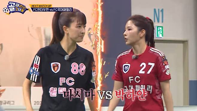 ‘골때리는 그녀들’ 원더우먼 - 국대패밀리(골때녀)