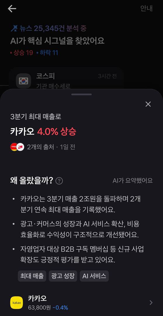 자세한 기업 정보를 얻고 싶다면 AI 시그널 내 기업 아이콘을 터치하면 된다 / 출처=IT동아