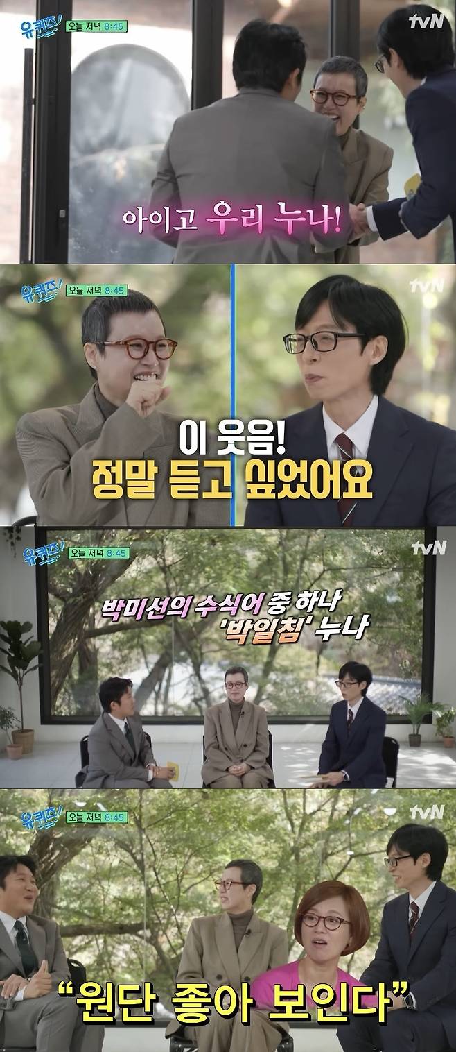 유튜브 채널 ‘유퀴즈 온 더 튜브’ 캡처