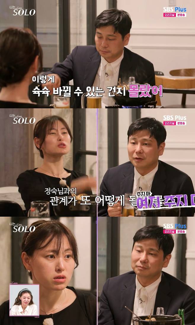 /사진=SBS플러스, ENA '나는 솔로' 방송 캡처