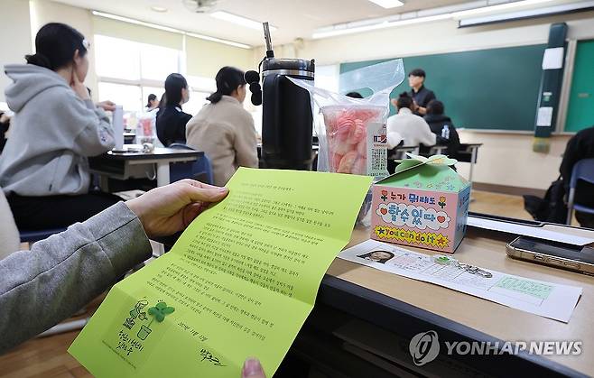 '지금까지 열심히 달려온 3학년 4반 친구들에게~' (인천=연합뉴스) 임순석 기자 = 2026학년도 대학수학능력시험(수능)을 하루 앞둔 12일 인천 미추홀구 인화여고에서 한 수험생이 수험표와 함께 담임 선생님에게 받은 편지를 읽고 있다. 2025.11.12 soonseok02@yna.co.kr
