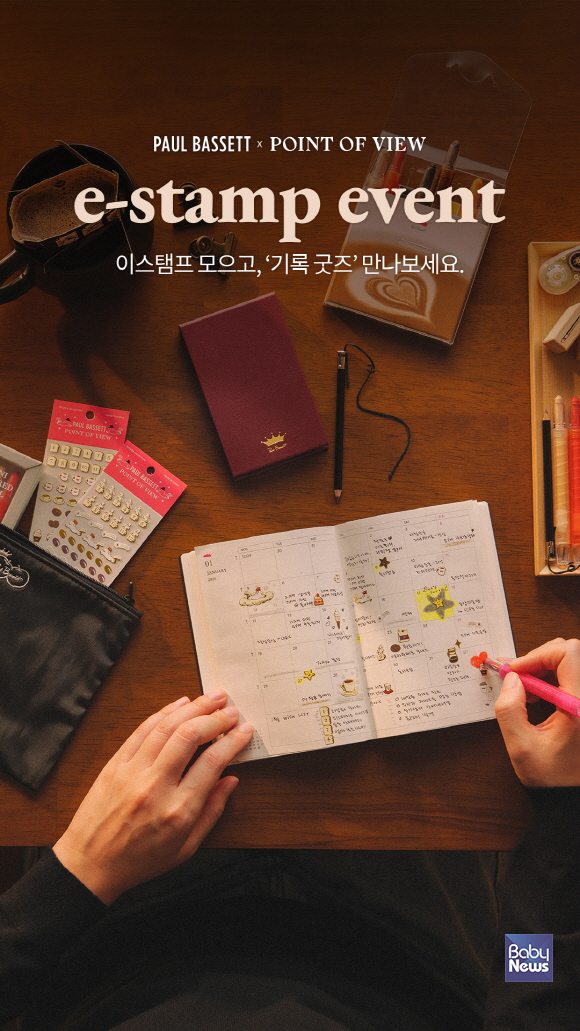 폴 바셋 2025년 e-stamp 이벤트. ⓒ매일유업