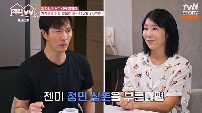 tvN STORY '각집부부' 캡처