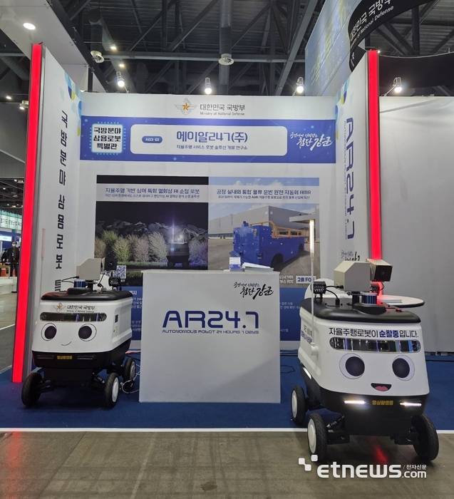 에이알247의 배로미 순찰로봇.