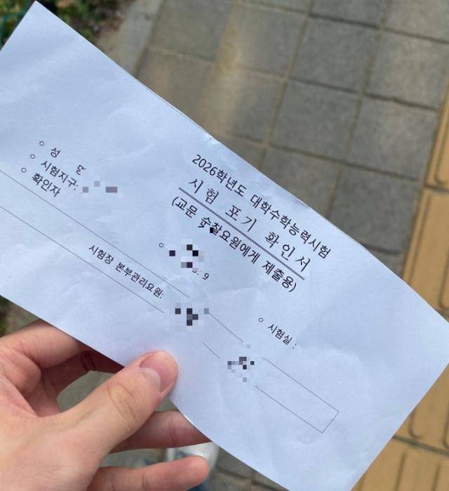 13일 치러진 2026학년도 대학수학능력시험과 관련한 온라인 카페에 올라온 수능 포기 인증 사진. 온라인 커뮤니티 캡처