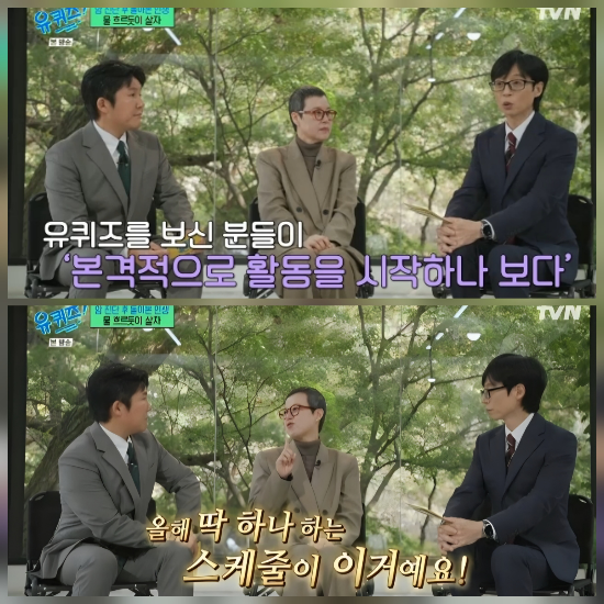 ‘유 퀴즈 온 더 블럭’