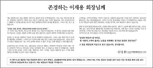 ▲창원 시민 A씨가 한겨레에 게재 의뢰했다 최종 거절된 광고 문안 갈무리. 한겨레 측 제공