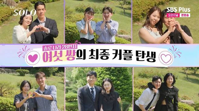 역대 최다 커플이 탄생했다. /사진=SBS Plus·ENA '나는 솔로' 캡처