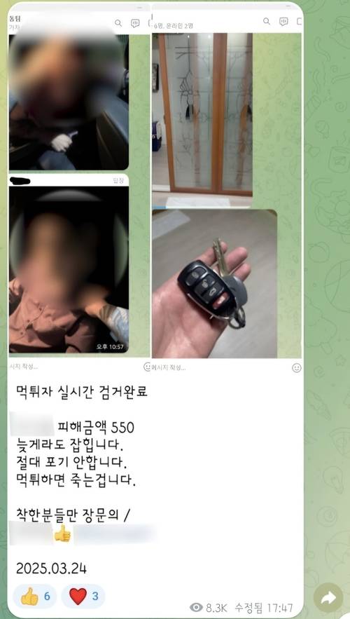대포통장 유통조직이 개인 통장 명의자가 몰래 대포통장 자금을 빼낸 뒤 도주하는 일명 '먹튀자'를 보복했다며 텔레그램 채널에 올린 글. 사진=경기남부경찰청