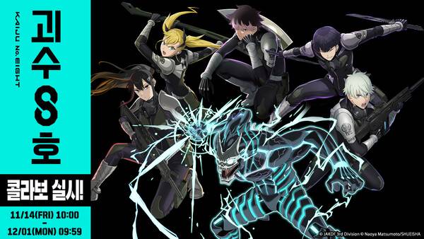 '퍼즐앤드래곤' X '괴수8호' 콜라보레이션 이미지. 사진=그라비티