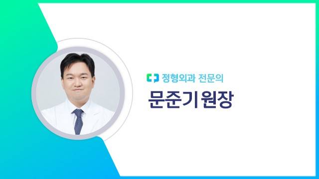 문준기 원장|출처: 하이닥