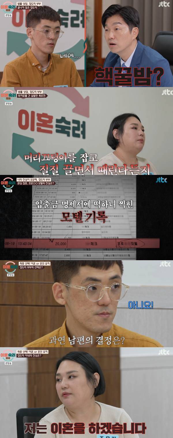 ⓒJTBC '이혼숙려캠프'