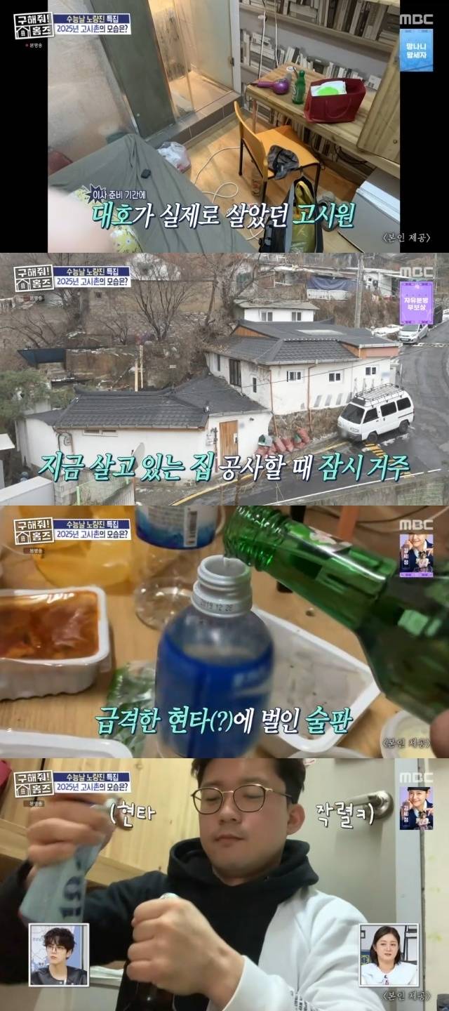 MBC ‘구해줘! 홈즈’ 캡처